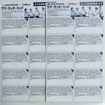 모스버거 하이큐 썸머 럭키 백 보조권 10000엔분
