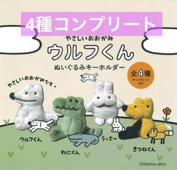 울프 봉제 인형 키링 전4종 세트