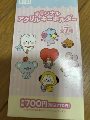 BT21 오리지널 아크릴 키링 7개 세트 BTS
