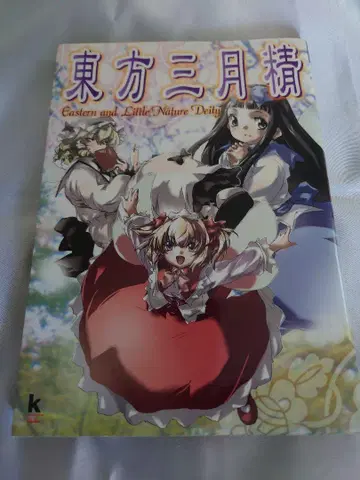 [CD 결함] 동방삼월정 ZUN 마츠쿠라 네무