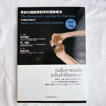 골절의 기능 해부학적 운동 요법 몸통 하지