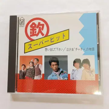 마루킨 슈퍼 히트 CD
