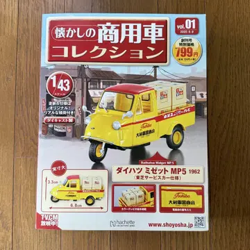 다이하츠 미제트 MP5 1962 1/43