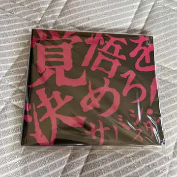 사바 시스터 각오를 정해라! CD+DVD