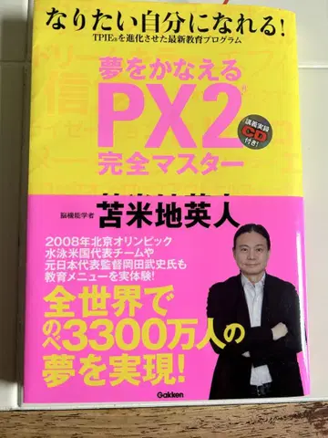 꿈을 이루는 PX2 완전 마스터 CD 포함
