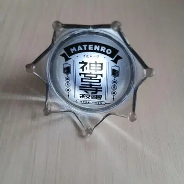 진구지 자쿠라이 링 라이트