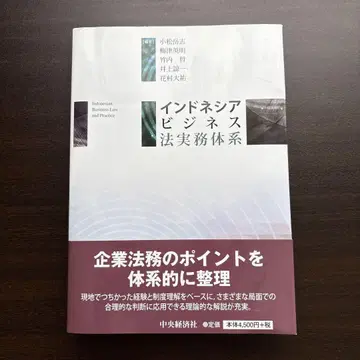 인도네시아 비즈니스 법실무체계