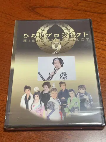 대중 연극 DVD 히로시 프로젝트 9