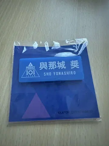 요나시로 쇼 네임