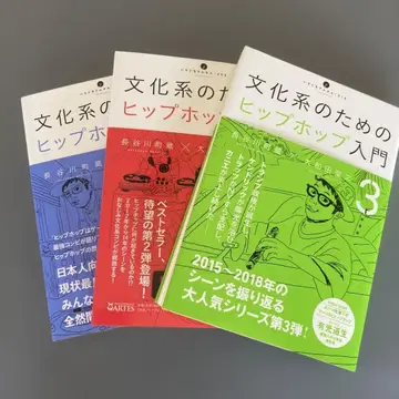 문과생을 위한 힙합 입문 3권 세트