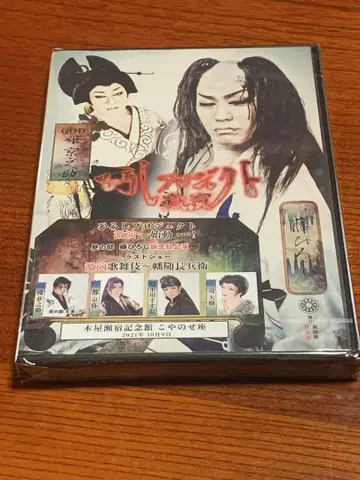 대중 연극 DVD 히로시 프로젝트 격렬한 연기~시작~!