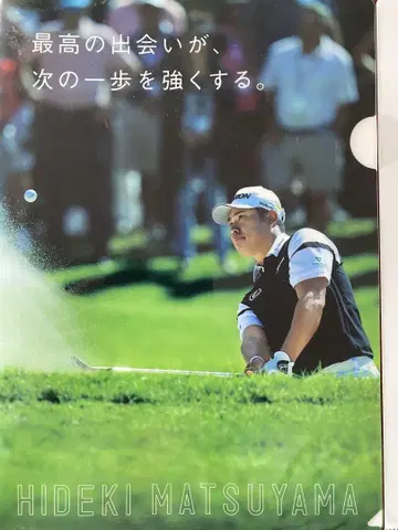 마쓰야마 히데키 씨 클리어 파일 3매 세트