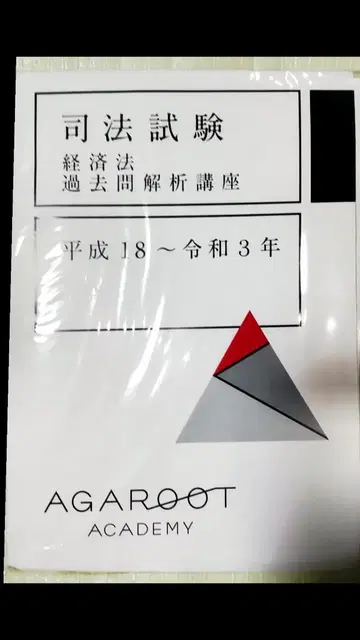 사법시험 경제법 과거 문제 분석 강좌