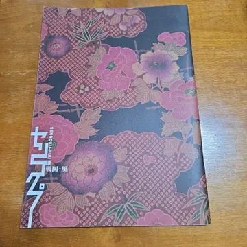 아라시 오노 사토시 센고쿠푸 팜플렛