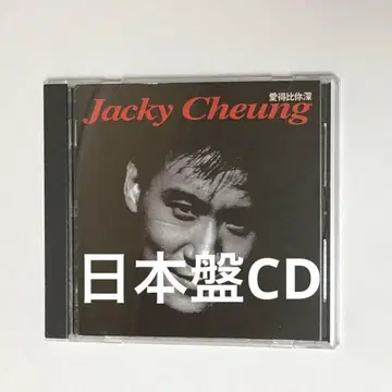 레어 [ 일본반 CD ] 재키 춘/그대 사랑보다 깊이