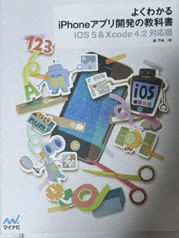 iPhone Xcode 4 프로그래밍 입문 설명서 5권 세트