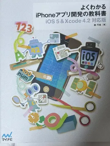 iPhone Xcode 4 프로그래밍 입문 설명서 5권 세트