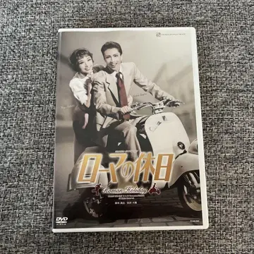 로마의 휴일 DVD 다카라즈카 가극단 설조