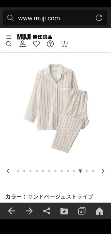 2 MUJI 샌드 베이지 스트라이프 긴팔 파자마 XL