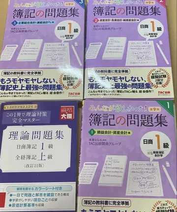 오하라 TAC 일상부기1급 문제집 6권 세트