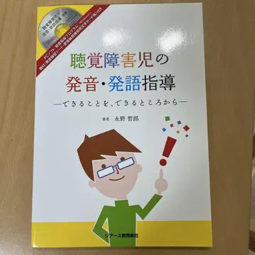 청각 장애아의 발음 발어 지도