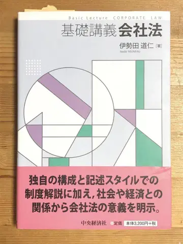 필기 없음 24시간 이내 발송 기초강의 회사법 이세다 미치히토 저