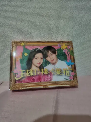 왕에게 바치는 약지 DVD
