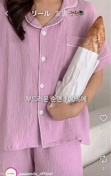 Juuneedu 핑크 파자마 L 사이즈 룸웨어
