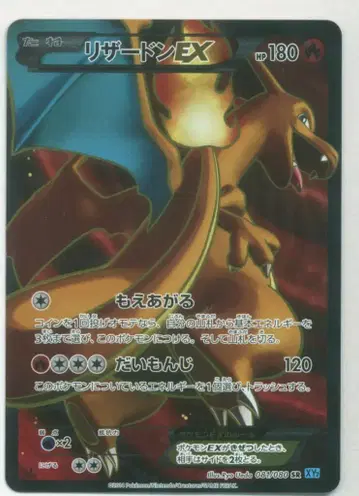 Pokemon XY2 081/080 리자몽EX(1stEDITION) SR