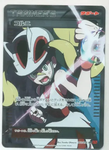 Pokemon XY3 102/096 코르니(1stEDITION) SR