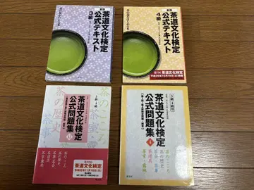 다도문화검정 공식 텍스트 공식 문제집 [4권 세트]