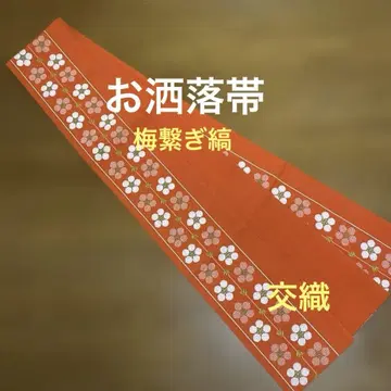 세련된 반폭 오비 민예 매화 연결 줄무늬 교직