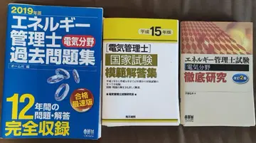 [재단] 에너지 관리사, 전기 관리사 과거 문제집 세트