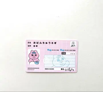 빤쮸토끼 마이넘버카드풍 카드 1개 아베일 미사용 새상품 레어