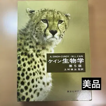 케인 생물학