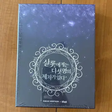 샬롯에게는 5명의 제자가 있다 한국 럭셔리판 한정판 2권 미개봉