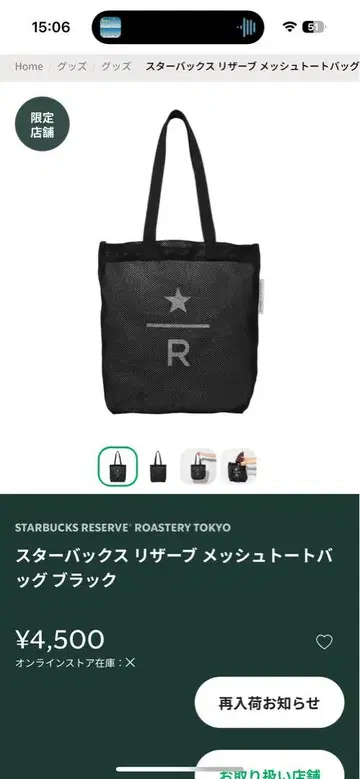 스타벅스 리저브 메쉬 토트백 블랙