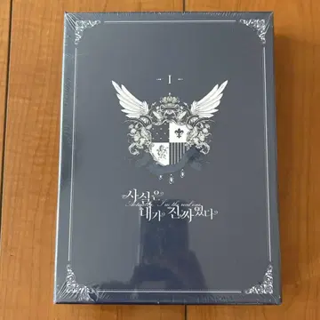 사실은 내가 정품이었다 1 한정판 한국판 미개봉