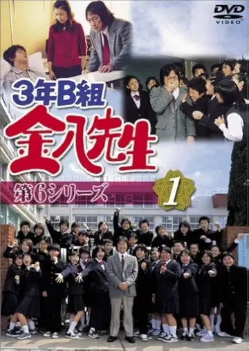 3학년 B반 킨파치 선생님 제6시리즈 전 10권 DVD