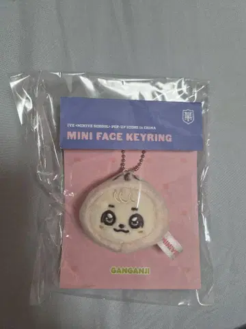 minive 상하이 한정 샤오롱바오 키링 IVE GANGAJI 유진