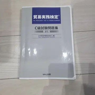 C급 시험 문제집 제12판