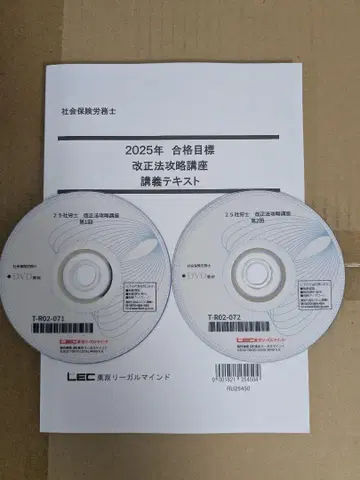 2025 사회보험노무사 개정법 공략 강좌 LEC 텍스트 DVD 사노무사