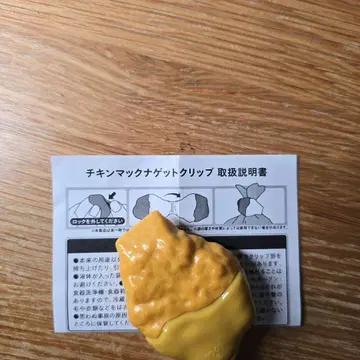 치킨 맥너겟 클립