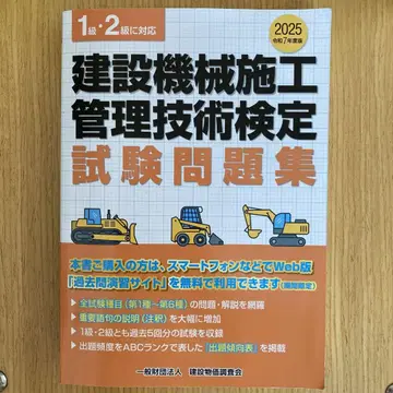 건설 기계 시공 관리 기술 검정 시험 문제집 2025년