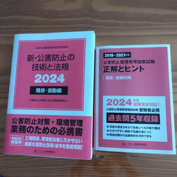 신 공해 방지 기술과 법규 소음 2024, 정답과 힌트 2019-2023