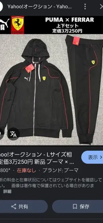 PUMA x FERRARI 상하의 세트