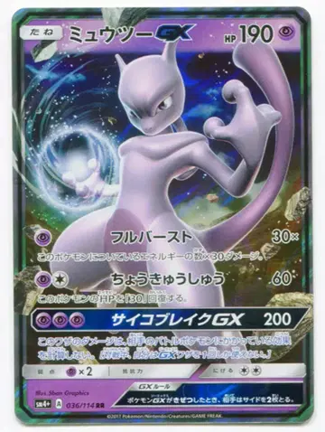 SM [ GX 배틀 부스트 ] 036/114 뮤츠GX(RR) SM4+