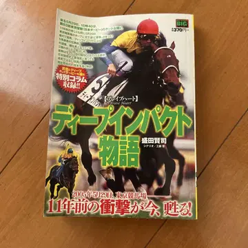 딥 임팩트 이야기 브레이브하트