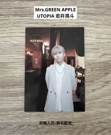 Mrs. GREEN APPLE UTOPIA 와카이 히로토