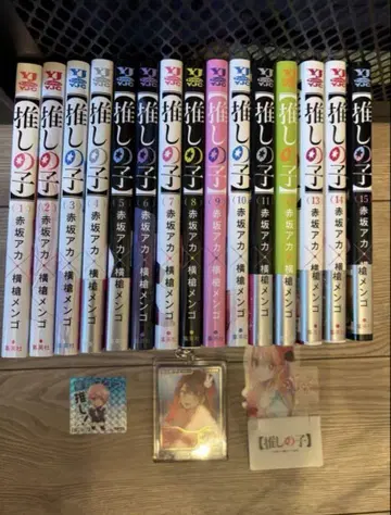 최애의 아이 만화 세트 1권~15권 일부 특전 포함